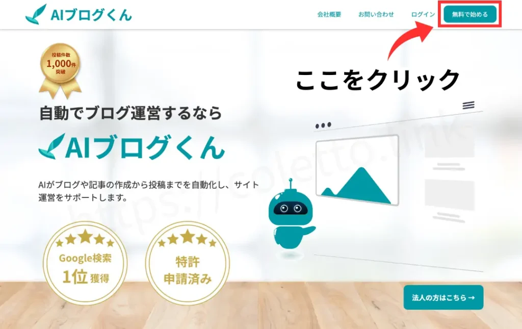 AIブログくんトップページ