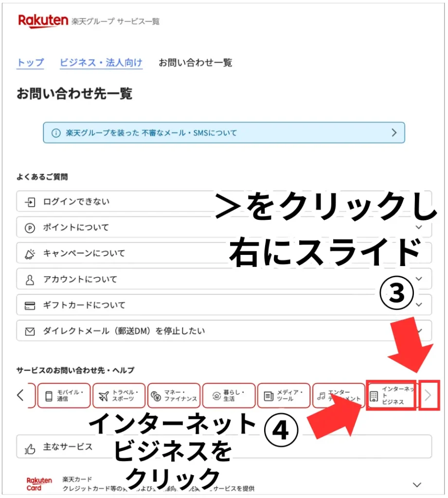 楽天アフィリエイトにお問い合わせする方法